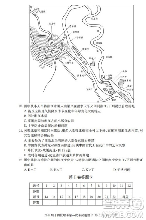 湘赣十四校2019届高三下学期第一次联考文科综合试题及答案解析