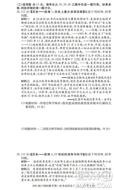 湘赣十四校2019届高三下学期第一次联考文科综合试题及答案解析