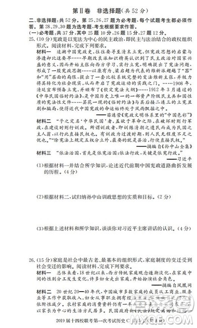 湘赣十四校2019届高三下学期第一次联考文科综合试题及答案解析