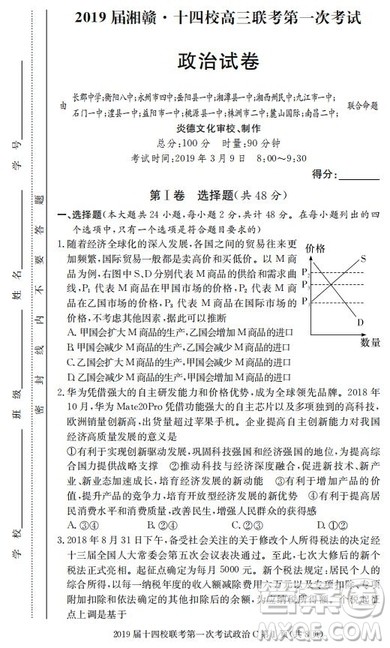 湘赣十四校2019届高三下学期第一次联考文科综合试题及答案解析