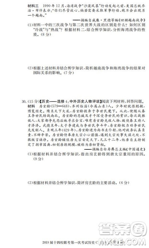湘赣十四校2019届高三下学期第一次联考文科综合试题及答案解析