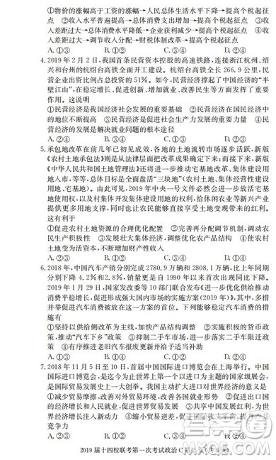 湘赣十四校2019届高三下学期第一次联考文科综合试题及答案解析