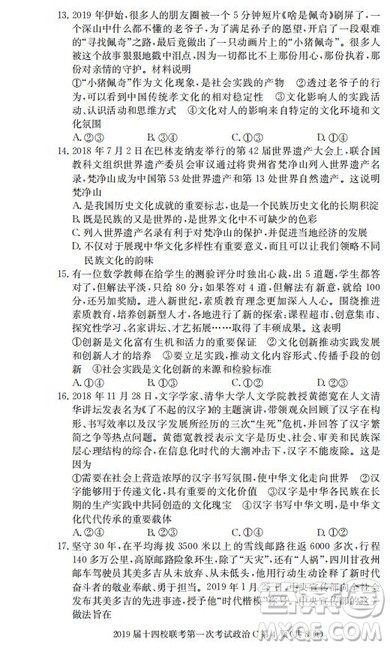 湘赣十四校2019届高三下学期第一次联考文科综合试题及答案解析