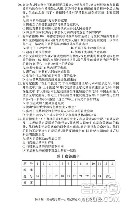 湘赣十四校2019届高三下学期第一次联考文科综合试题及答案解析