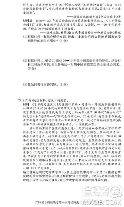 湘赣十四校2019届高三下学期第一次联考文科综合试题及答案解析