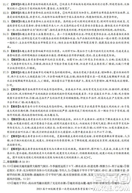 湘赣十四校2019届高三下学期第一次联考文科综合试题及答案解析