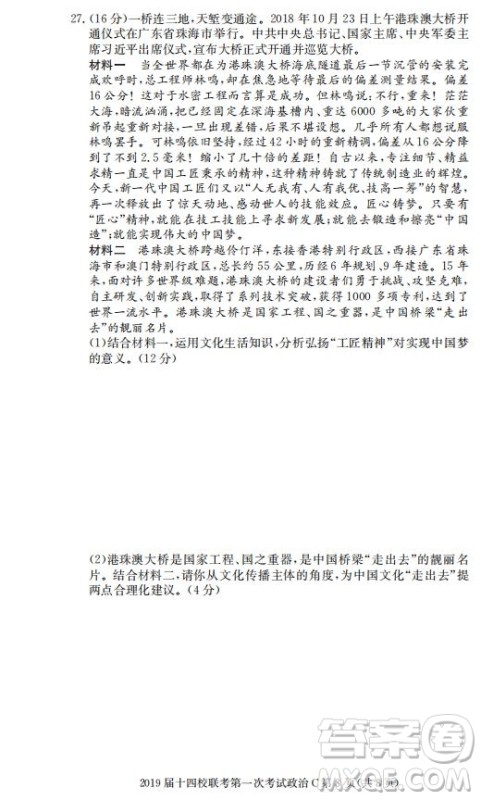 湘赣十四校2019届高三下学期第一次联考文科综合试题及答案解析