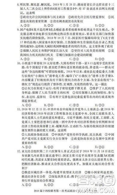 湘赣十四校2019届高三下学期第一次联考文科综合试题及答案解析