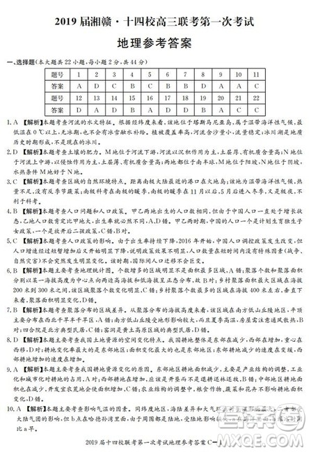 湘赣十四校2019届高三下学期第一次联考文科综合试题及答案解析