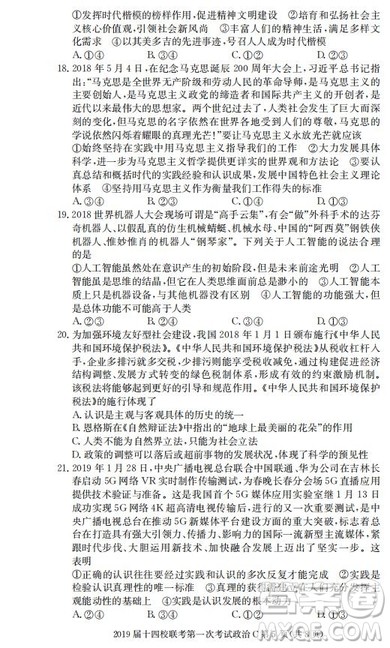 湘赣十四校2019届高三下学期第一次联考文科综合试题及答案解析