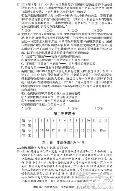 湘赣十四校2019届高三下学期第一次联考文科综合试题及答案解析