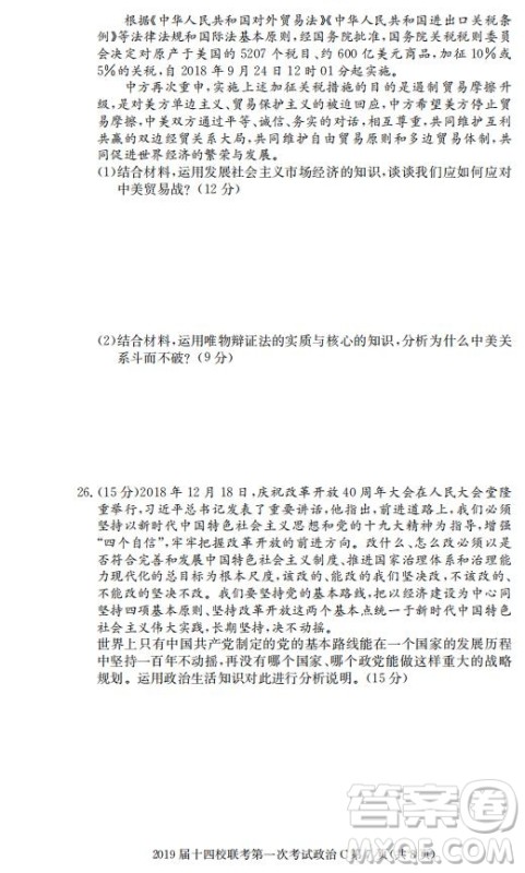 湘赣十四校2019届高三下学期第一次联考文科综合试题及答案解析