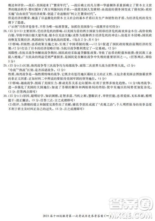 湘赣十四校2019届高三下学期第一次联考文科综合试题及答案解析
