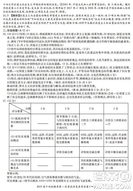 湘赣十四校2019届高三下学期第一次联考文科综合试题及答案解析