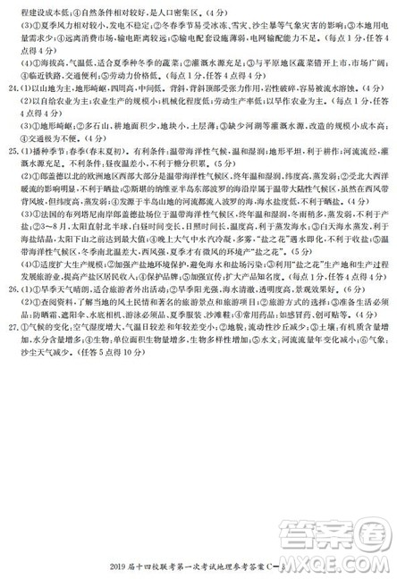 湘赣十四校2019届高三下学期第一次联考文科综合试题及答案解析