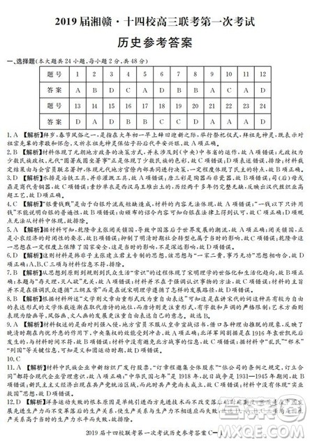 湘赣十四校2019届高三下学期第一次联考文科综合试题及答案解析