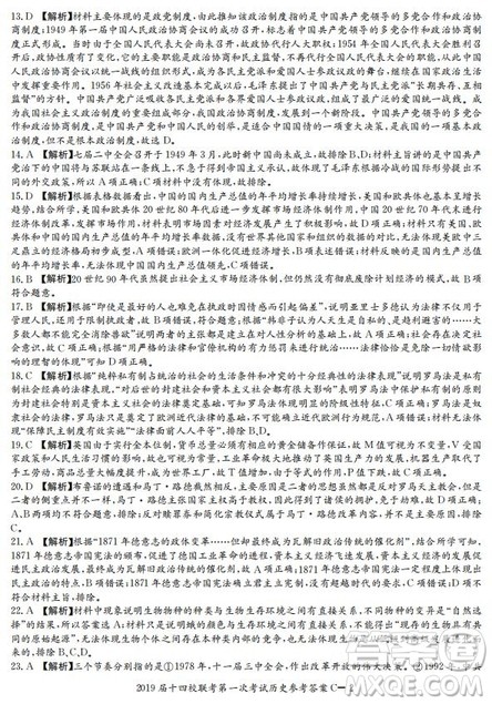 湘赣十四校2019届高三下学期第一次联考文科综合试题及答案解析