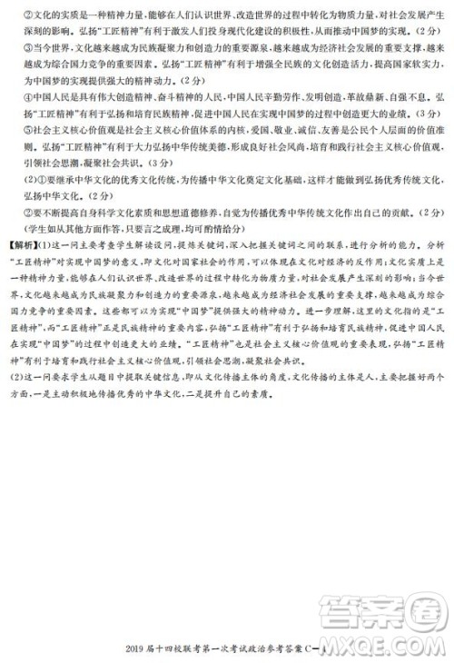 湘赣十四校2019届高三下学期第一次联考文科综合试题及答案解析
