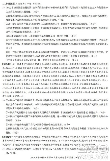 湘赣十四校2019届高三下学期第一次联考文科综合试题及答案解析