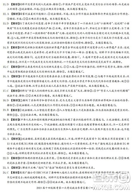 湘赣十四校2019届高三下学期第一次联考文科综合试题及答案解析