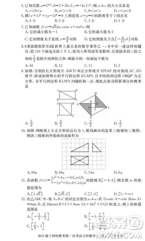 湘赣十四校2019届高三下学期第一次联考数学试题及答案解析