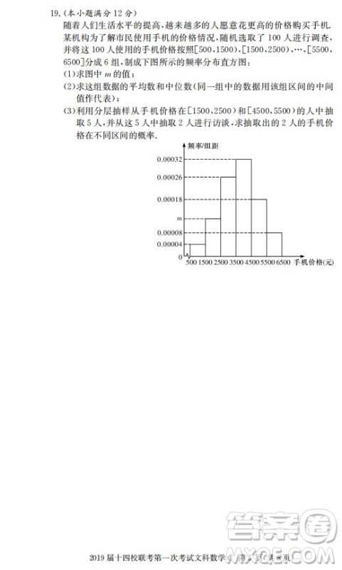 湘赣十四校2019届高三下学期第一次联考数学试题及答案解析