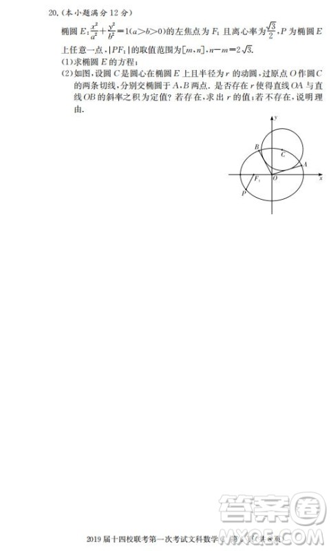 湘赣十四校2019届高三下学期第一次联考数学试题及答案解析