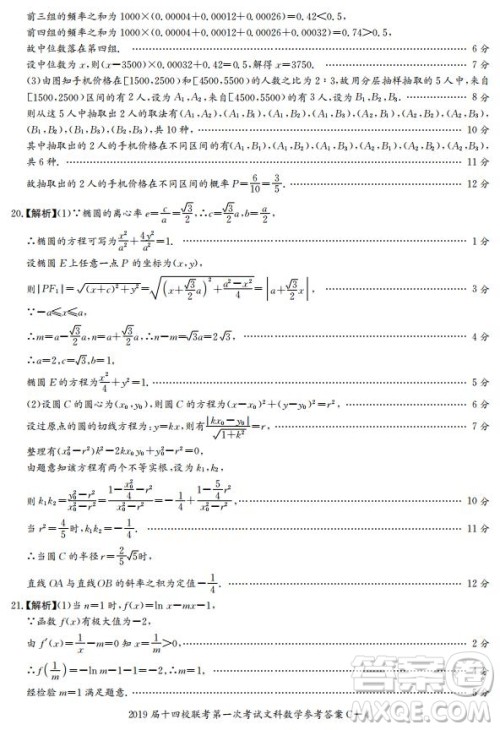 湘赣十四校2019届高三下学期第一次联考数学试题及答案解析