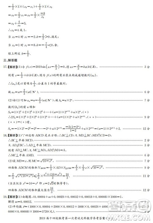 湘赣十四校2019届高三下学期第一次联考数学试题及答案解析