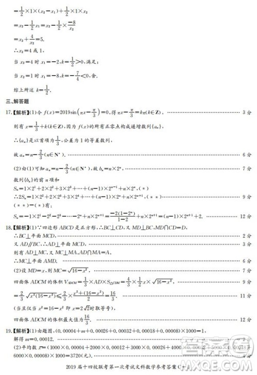 湘赣十四校2019届高三下学期第一次联考数学试题及答案解析