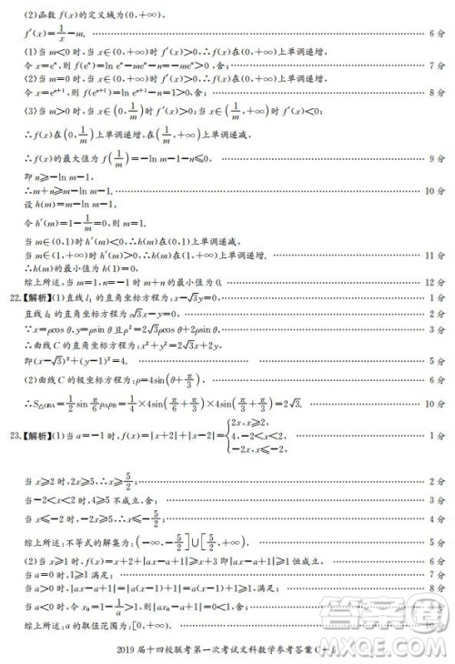 湘赣十四校2019届高三下学期第一次联考数学试题及答案解析