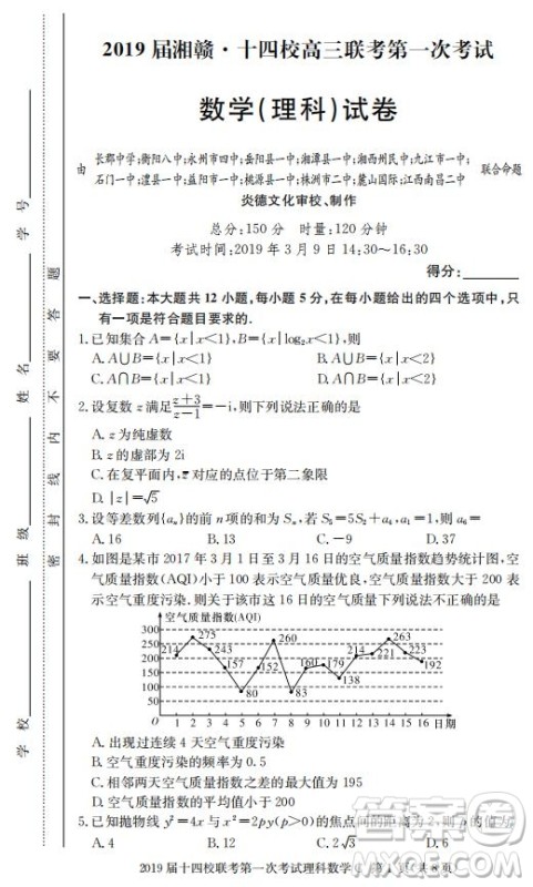 湘赣十四校2019届高三下学期第一次联考数学试题及答案解析