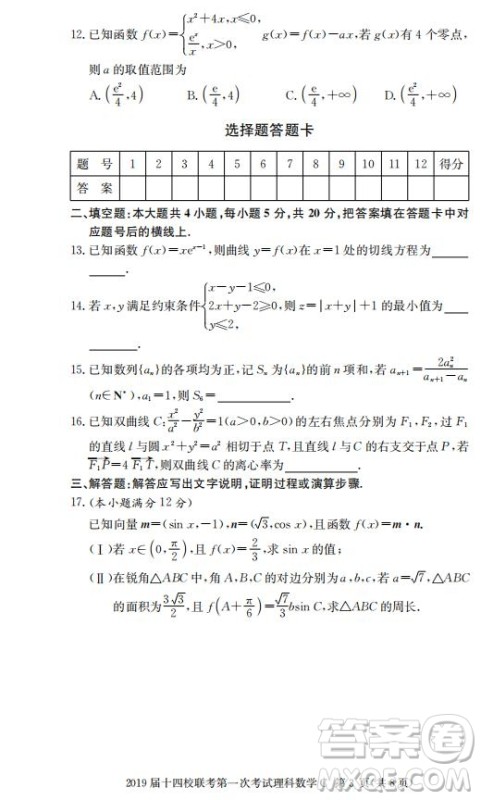 湘赣十四校2019届高三下学期第一次联考数学试题及答案解析