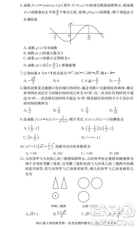 湘赣十四校2019届高三下学期第一次联考数学试题及答案解析