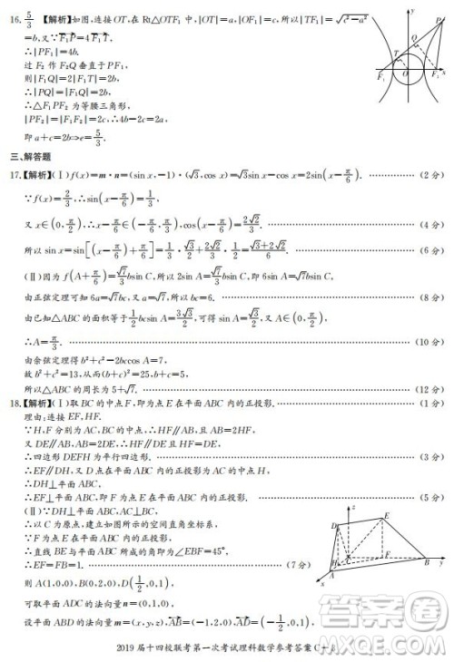 湘赣十四校2019届高三下学期第一次联考数学试题及答案解析