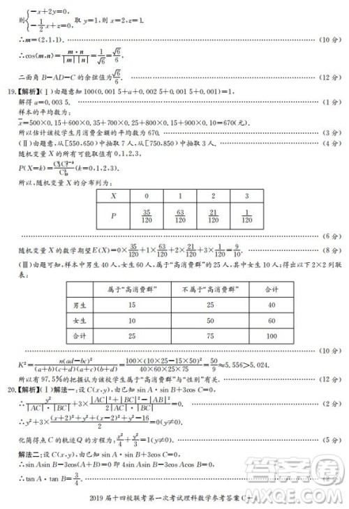 湘赣十四校2019届高三下学期第一次联考数学试题及答案解析