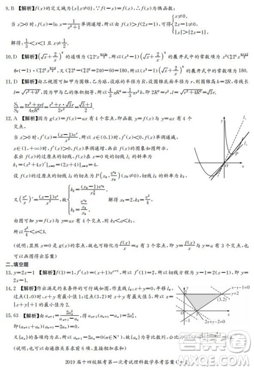 湘赣十四校2019届高三下学期第一次联考数学试题及答案解析