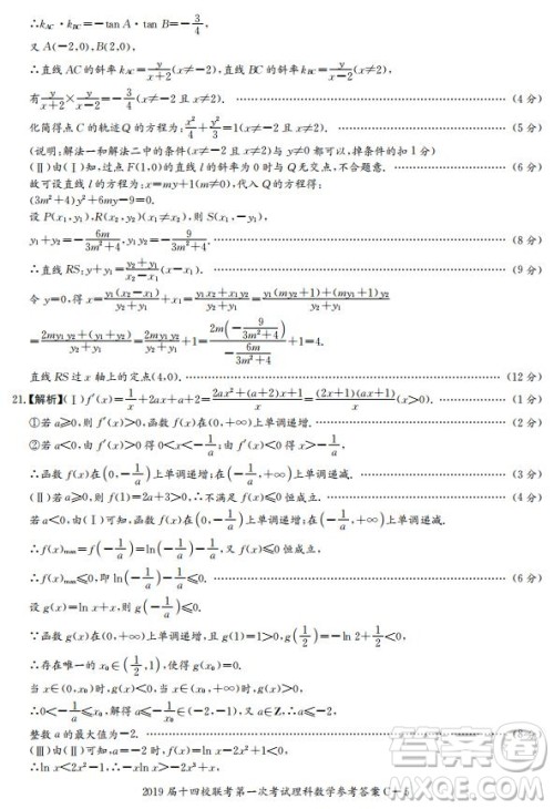 湘赣十四校2019届高三下学期第一次联考数学试题及答案解析