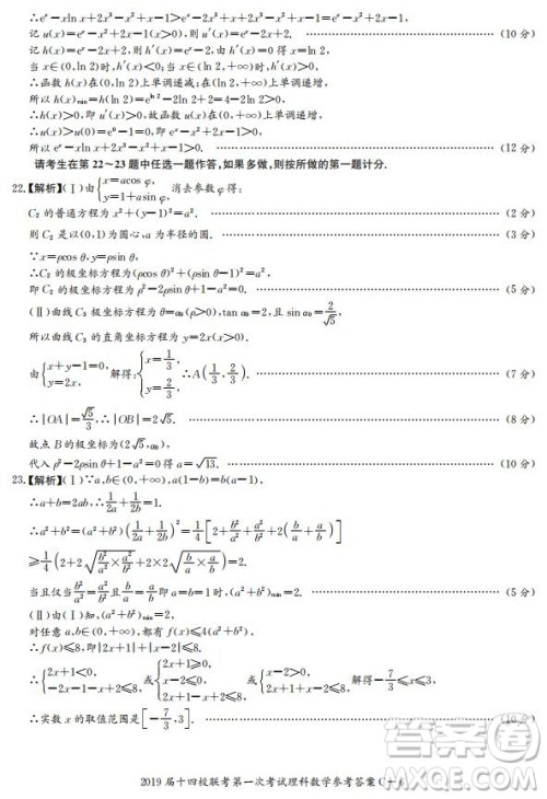 湘赣十四校2019届高三下学期第一次联考数学试题及答案解析