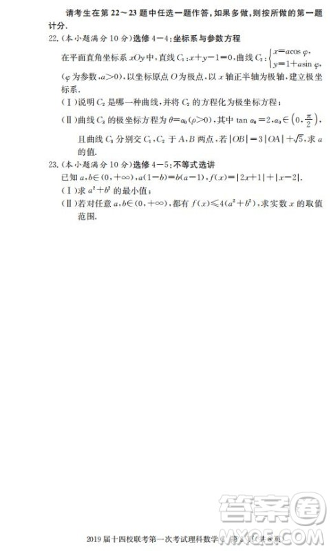 湘赣十四校2019届高三下学期第一次联考数学试题及答案解析