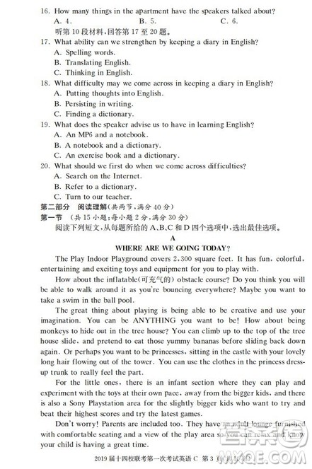 湘赣十四校2019届高三下学期第一次联考英语试题及答案解析 湘赣十四校2019届高三下学期第一次联考英语试题及答案解析