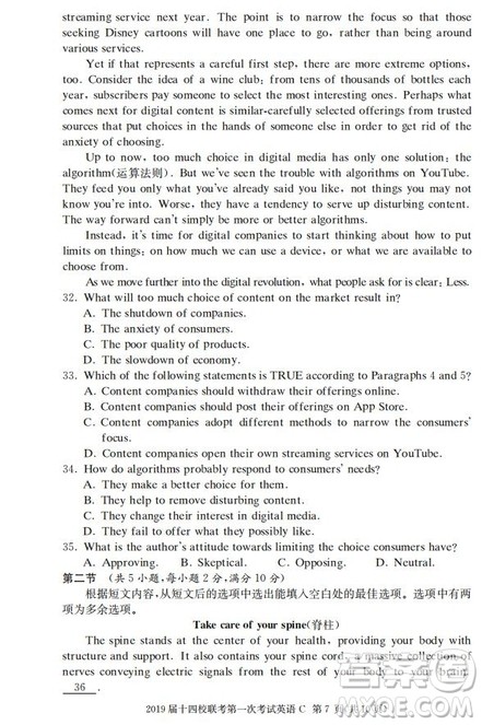 湘赣十四校2019届高三下学期第一次联考英语试题及答案解析 湘赣十四校2019届高三下学期第一次联考英语试题及答案解析