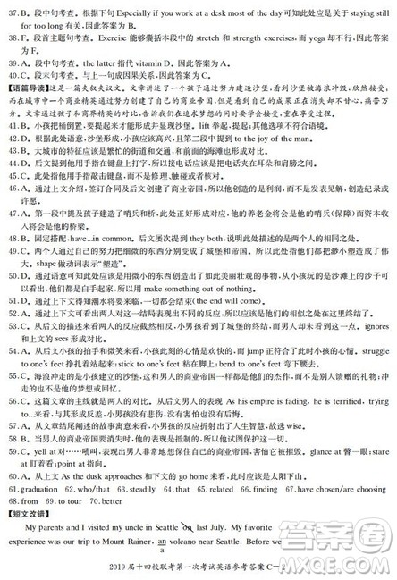 湘赣十四校2019届高三下学期第一次联考英语试题及答案解析 湘赣十四校2019届高三下学期第一次联考英语试题及答案解析