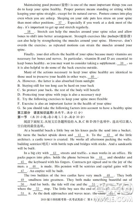 湘赣十四校2019届高三下学期第一次联考英语试题及答案解析 湘赣十四校2019届高三下学期第一次联考英语试题及答案解析