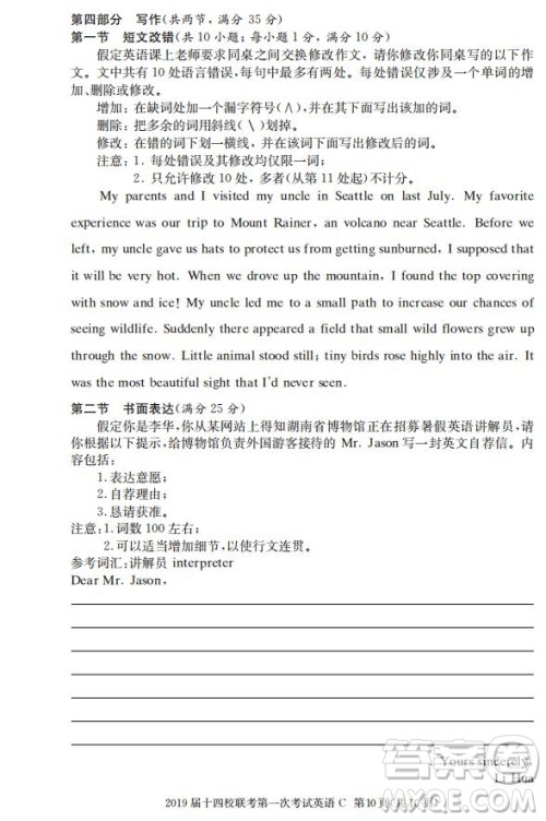 湘赣十四校2019届高三下学期第一次联考英语试题及答案解析 湘赣十四校2019届高三下学期第一次联考英语试题及答案解析