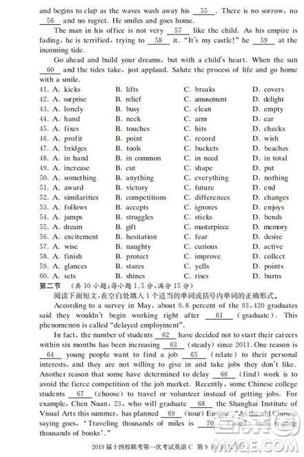 湘赣十四校2019届高三下学期第一次联考英语试题及答案解析 湘赣十四校2019届高三下学期第一次联考英语试题及答案解析