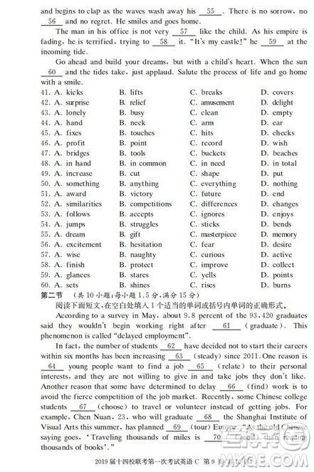 湘赣十四校2019届高三下学期第一次联考英语试题及答案解析