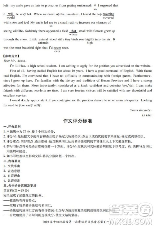 湘赣十四校2019届高三下学期第一次联考英语试题及答案解析 湘赣十四校2019届高三下学期第一次联考英语试题及答案解析