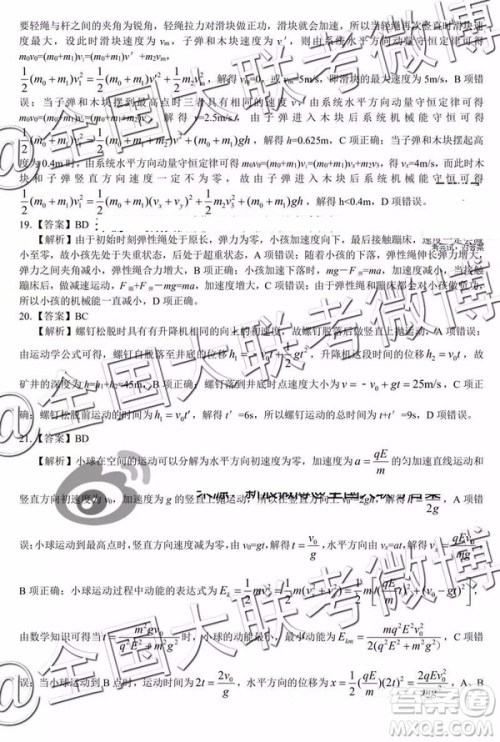 湖北省八市2019届高三3月联合考试理科综合答案解析