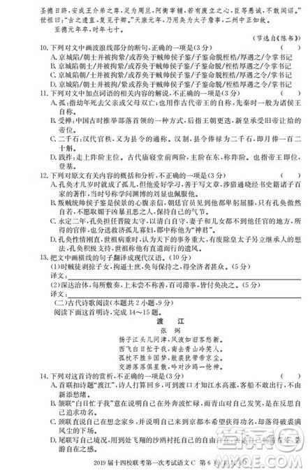 湘赣十四校2019届高三下学期第一次联考语文试题及答案解析